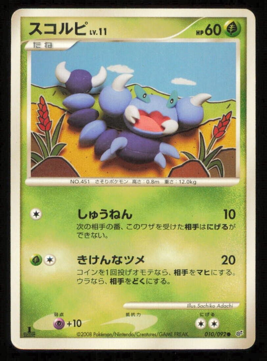 SKORUPI 010/092 POKEMON CARD JAPANESE DP INTENSE FIGHT STORMFRONT COMMON PLAYED 