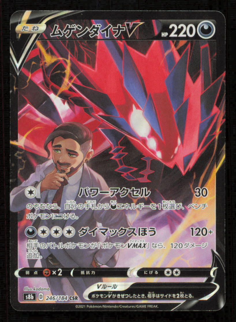 ETERNATUS V CSR 246/184 POKEMON CARD JAPANESE S8B VMAX CLIMAX FULL ART RARE