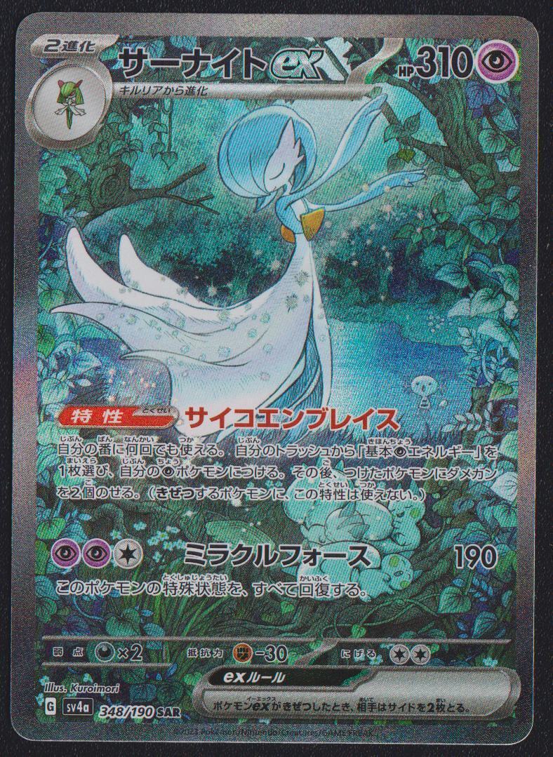 Gardevoir ex 348/190 SAR POKEMON CARD JAPANESE SV4a SHINY TREASURE EX FULL ART