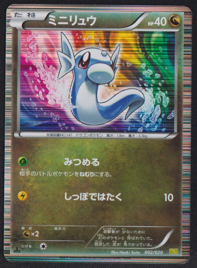 DRATINI 002/020 POKEMON CARD JAPANESE DS DRAGON SELECTION BLACK WHITE HOLO RARE