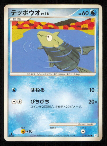 REMORAID 029/096 POKEMON CARD JAPANESE PT1 GALACTIC'S CONQUEST COMMON PLAYED