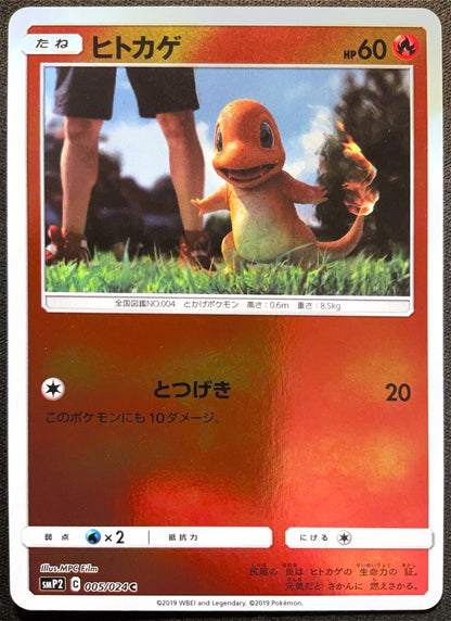 Charmander 005/024  - Pokemon Card Japanese SMP2 Detective Pikachu REVERSE - NM