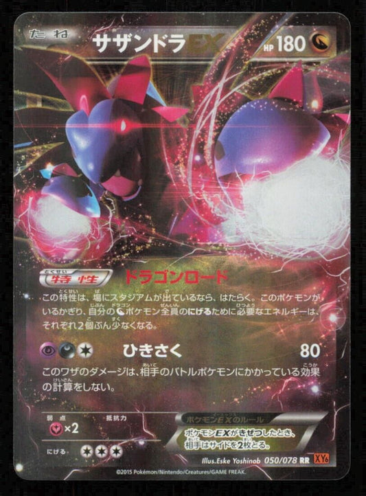 HYDREIGON EX 050/078 RRPOKEMON CARD JAPANESE XY6 EMERALD BREAK HOLO RARE NM