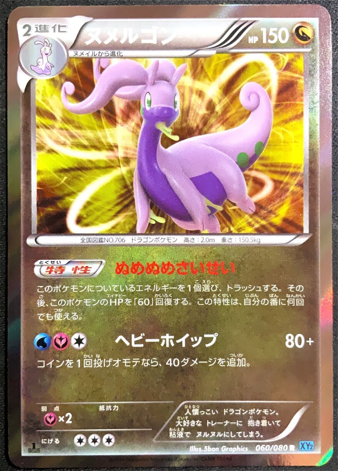 GOODRA 060/080 R POKEMON CARD JAPANESE XY2 WILD BLAZE HOLO RARE