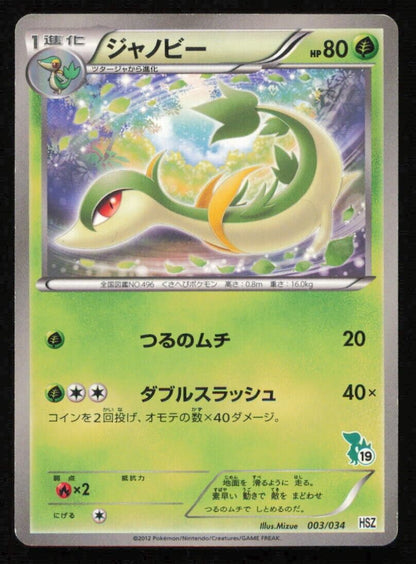 SERVINE 003/034 POKEMON CARD JAPANESE BW HSZ SNIVY HALF DECK ENTRY PLAYED