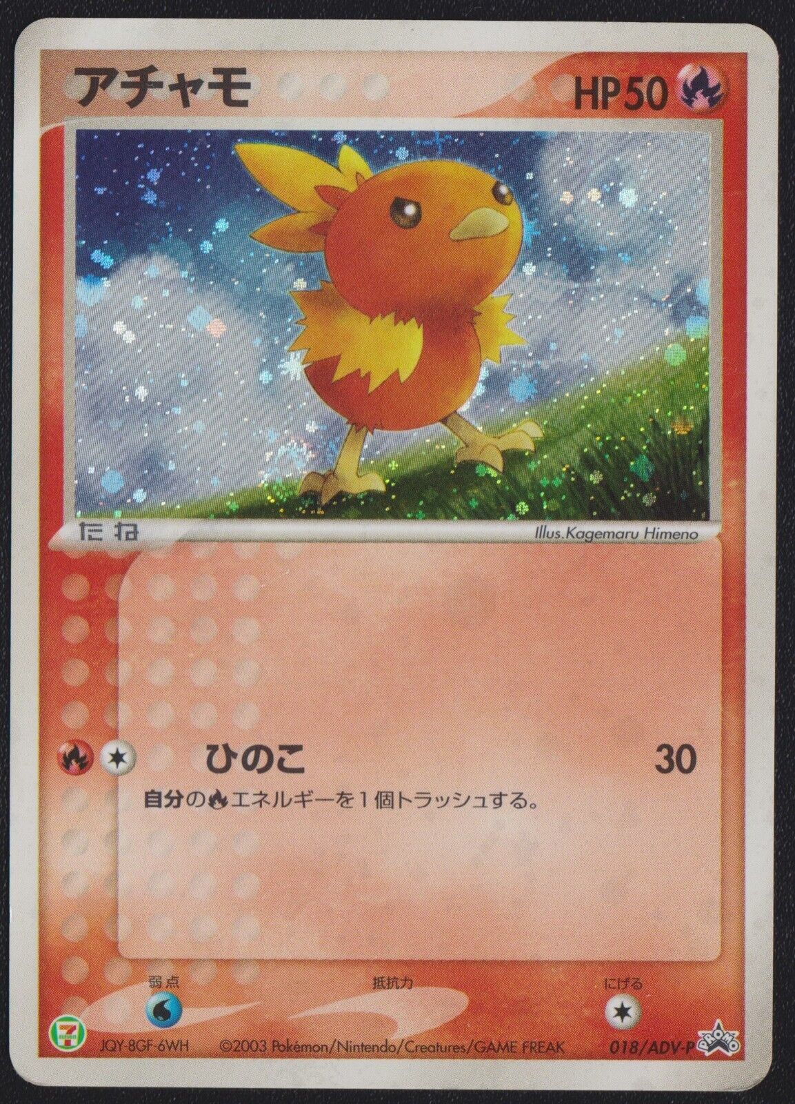 Torchic 018/ADV-P POKEMON CARD JAPANESE HOLO 7-11 FAIR CAMPAIGN RARE PROMO