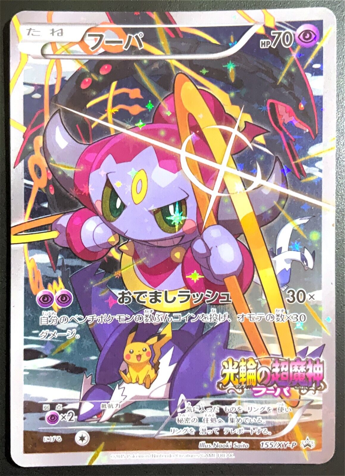 Hoopa 155/XY-P - POKEMON CARD JAPANESE MOVIE PROMO FULL ART XY HOLO - PLAYED