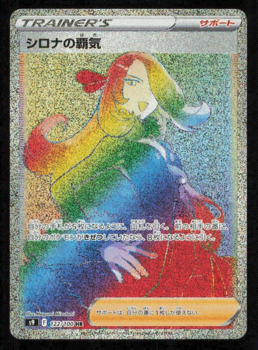 Cynthia's Ambition 122/100 HR POKEMON CARD JAPANESE S9 STAR BIRTH FULL ART NM