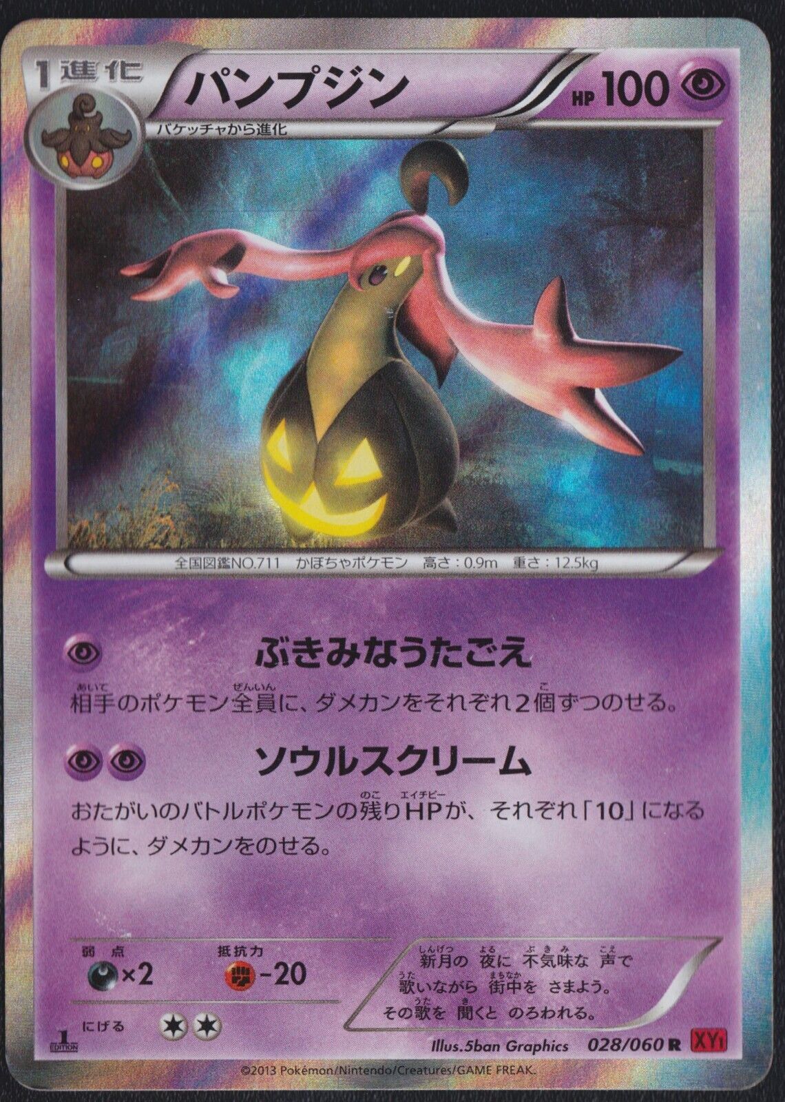 GOURGEIST 028/060 POKEMON CARD JAPANESE XY1 COLLECTION Y HOLO RARE