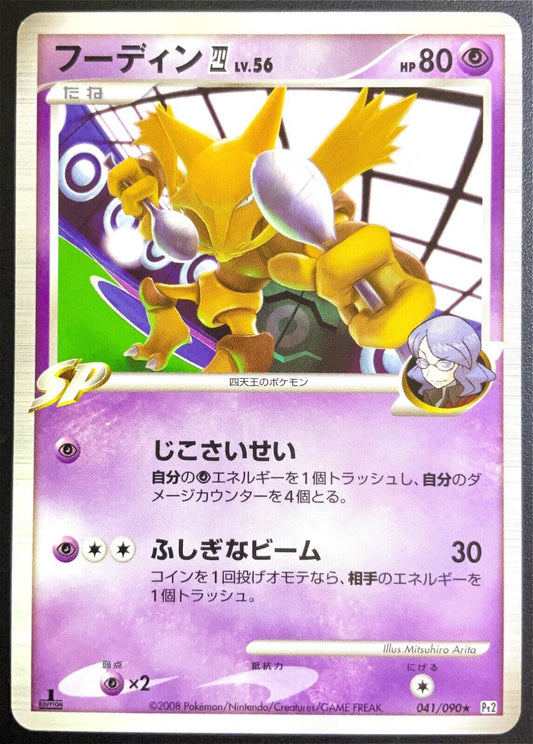 Alakazam 041/090 -  POKEMON CARD JAPANESE PT2 NON HOLO 1st ED - NM