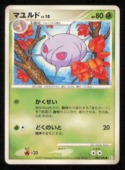 CASCOON 004/096 POKEMON CARD JAPANESE PT1 GALACTIC'S CONQUEST COMMON PLAYED 