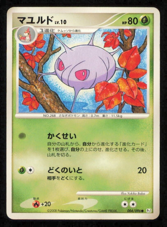 CASCOON 004/096 POKEMON CARD JAPANESE PT1 GALACTIC'S CONQUEST COMMON PLAYED 