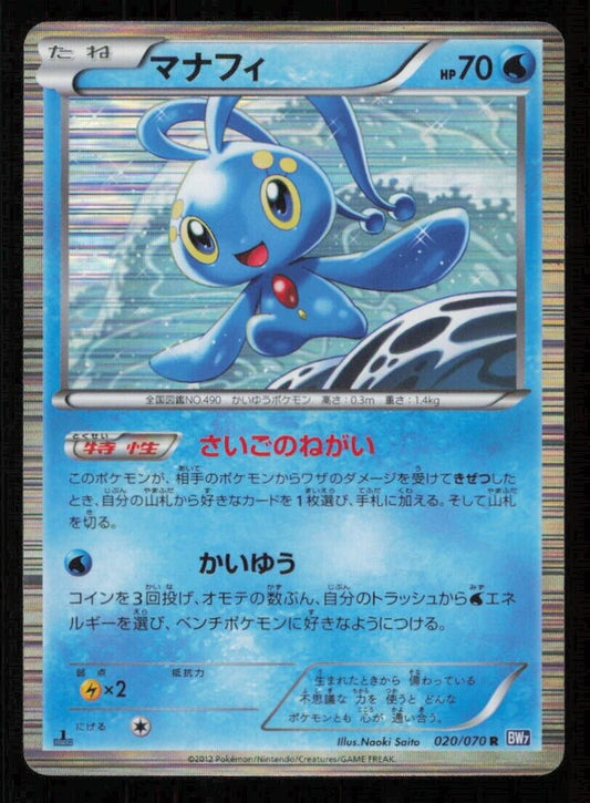 MANAPHY 020/070 R POKEMON CARD JAPANESE BW7 PLASMA GALE HOLO RARE LP