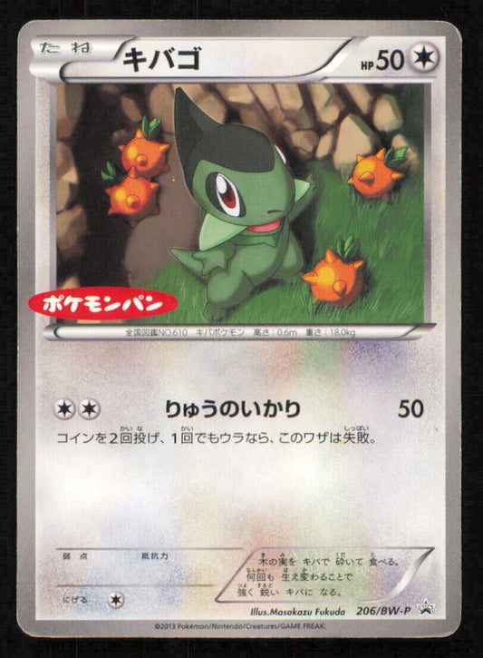 Axew 206/BW-P POKEMON CARD JAPANESE 2013 DAICHII PAN PROMO BLACK WHITE - DAMAGED