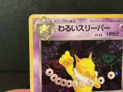 Dark Hypno NO. 097 - POKEMON CARD JAPANESE ROCKET WOTC HOLO RARE - PLAYED