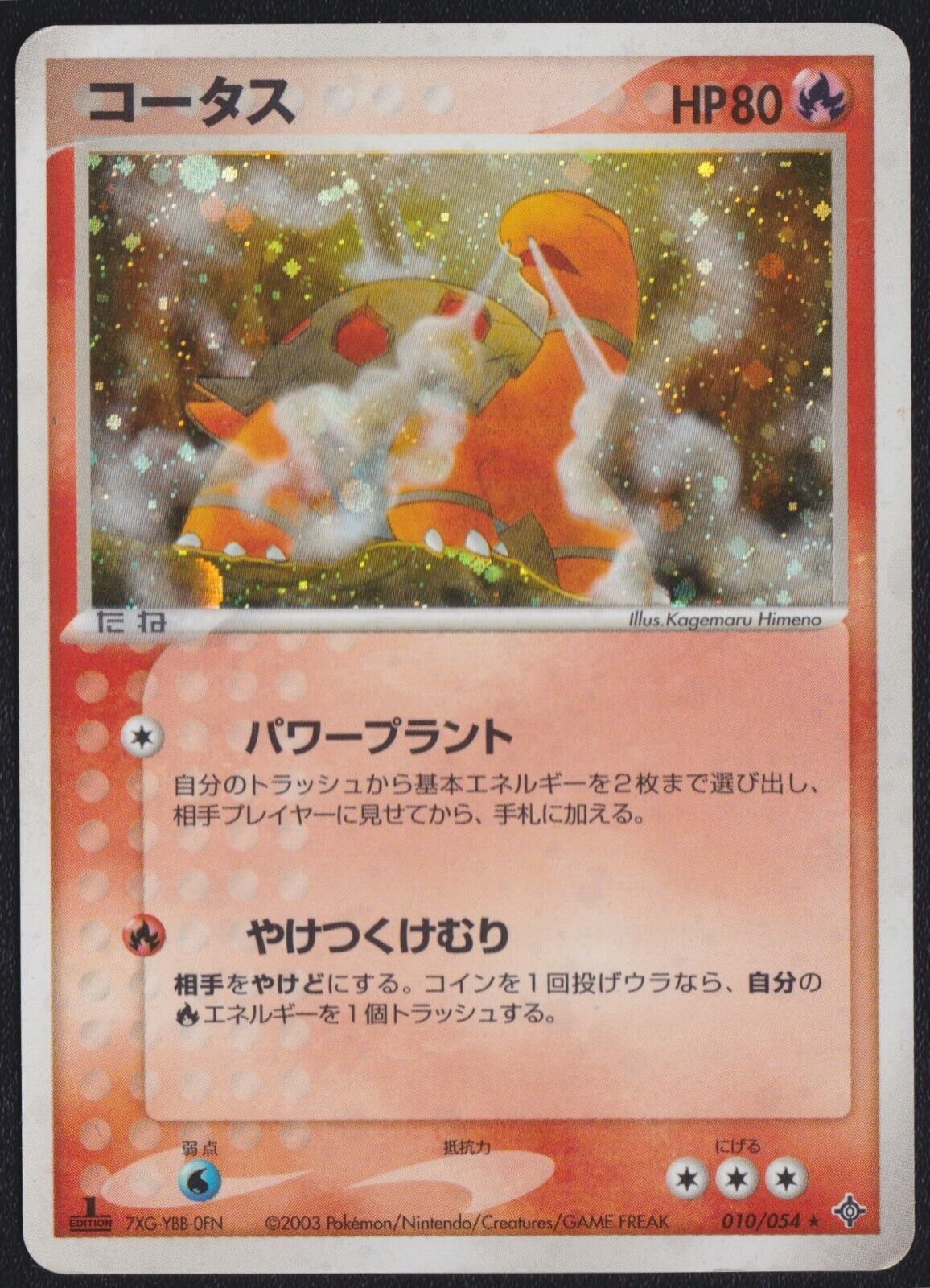 Torkoal 010/054 POKEMON CARD JAPANESE EX DRAGON RULER OF THE HEAVENS HOLO RARE