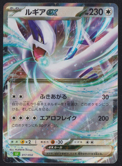 LUGIA EX 017/032 CLF POKEMON CARD JAPANESE CLASSIC COLLECTION HOLO NM