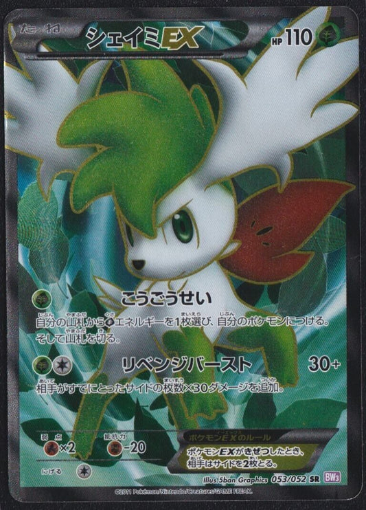 SHAYMIN EX 053/052 SR POKEMON CARD JAPANESE BW3 PSYCHO DRIVE FULL ART - DAMAGED