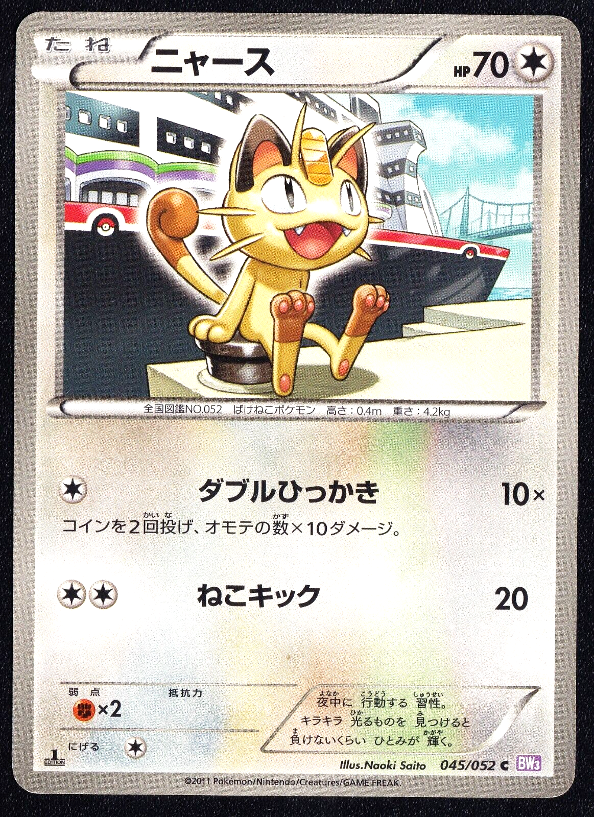 Meowth 045/052 - POKEMON CARD JAPANESE BW3 COMMON 1st ED - PLAYED