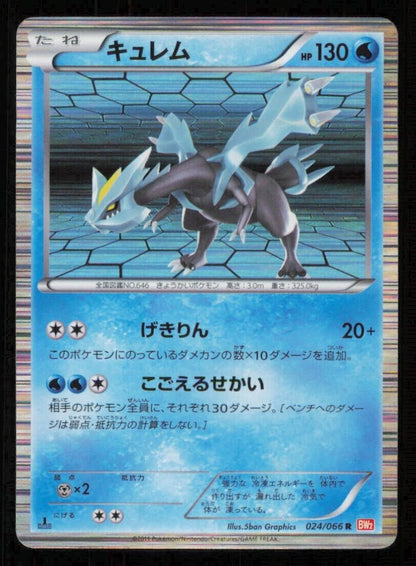 KYUREM 024/066 R POKEMON CARD JAPANESE BW2 RED COLLECTION HOLO RARE NM