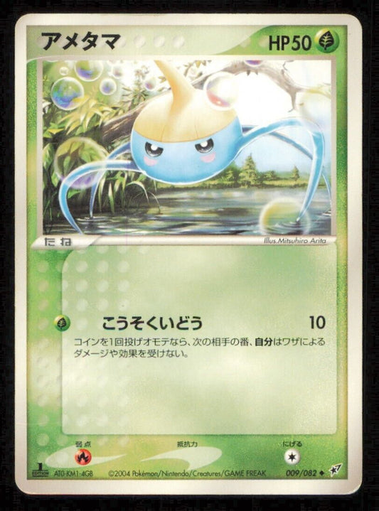 SURSKIT 009/082 POKEMON CARD JAPANESE PCG  CLASH OF THE BLUE SKY COMMON DAMAGED 