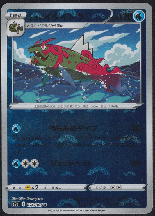 Basculin 024/067 U POKEMON CARD JAPANESE REVERSE HOLO s9a BATTLE LEGION NM