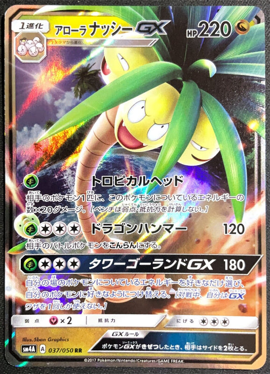 EXEGGUTOR GX 037/050 - POKEMON CARD JAPANESE RR HOLO sm4A - NM