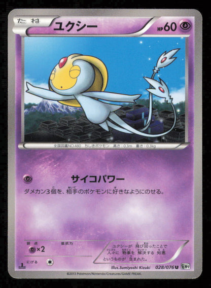 UXIE 028/076 POKEMON CARD JAPANESE BW9 MEGALO CANNON UNCOMMON