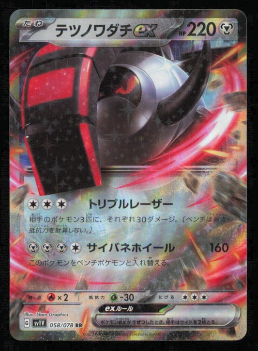 Iron Treads ex 058/078 RR POKEMON CARD JAPANESE SV1V VIOLET EX HOLO - NM