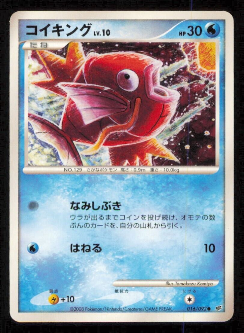 MAGIKARP 016/092 POKEMON CARD JAPANESE DPS INTENSE FIGHT STORMFRONT COMMON LP