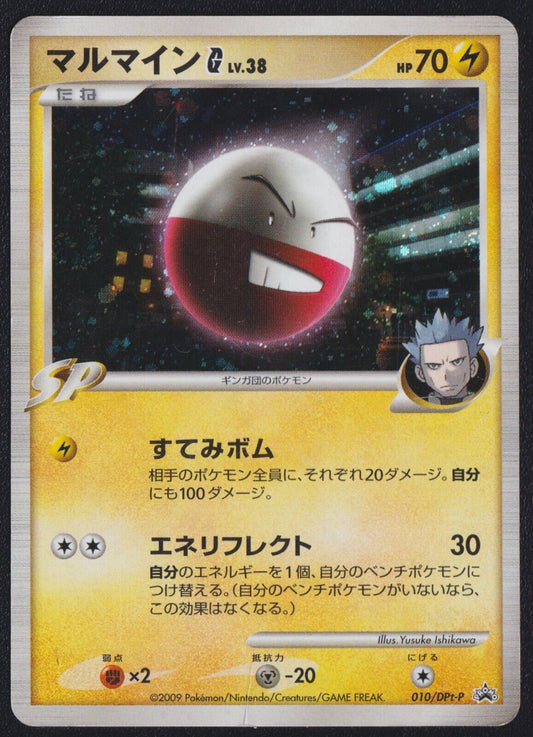 Electrode G 010/DPt-P POKEMON CARD JAPANESE PT SPECIAL PACK PROMO HOLO RARE