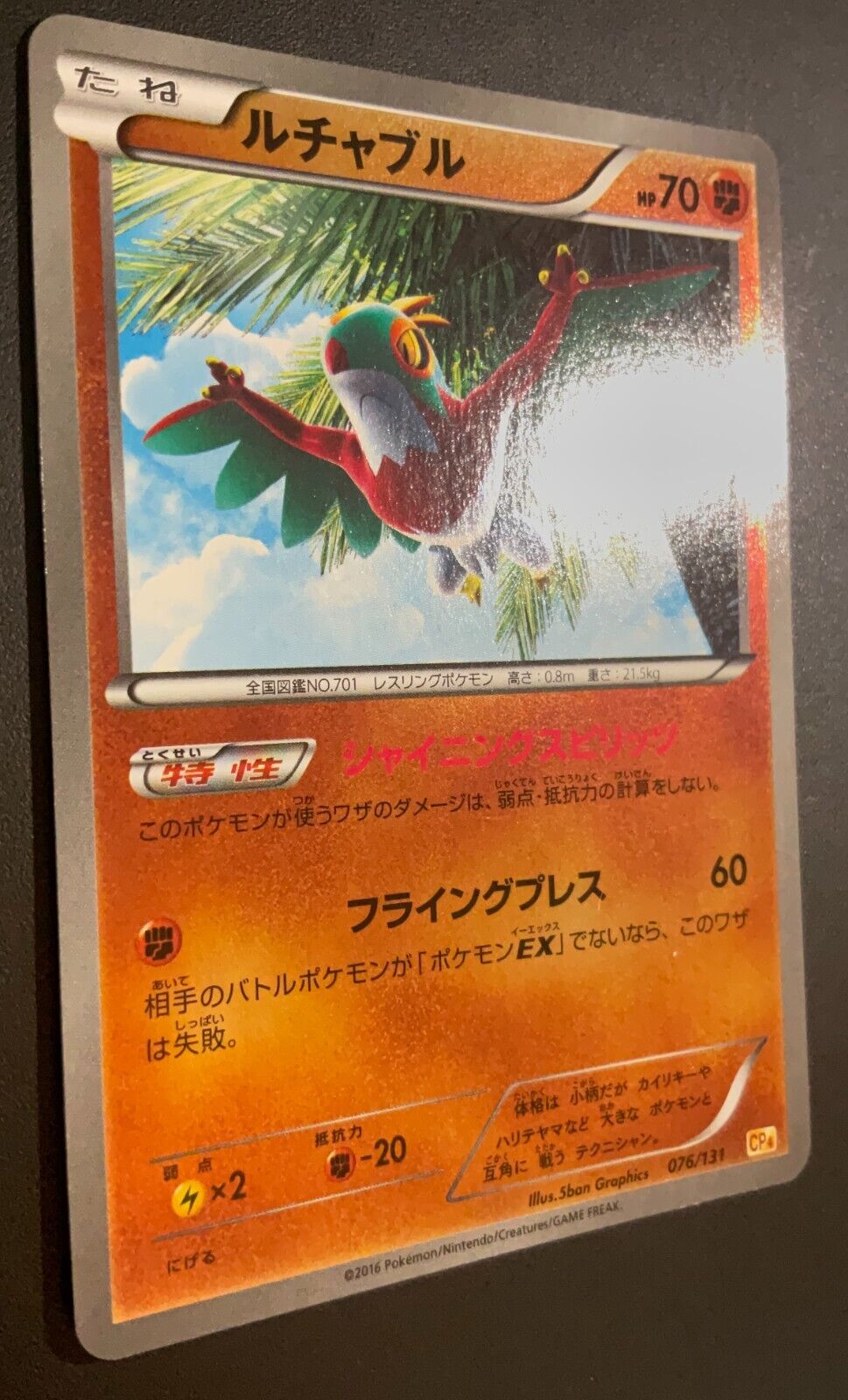 HAWLUCHA 076/131 - POKEMON CARD JAPANESE CP4 CHAMPIONS PACK  REVERSE HOLO - NM