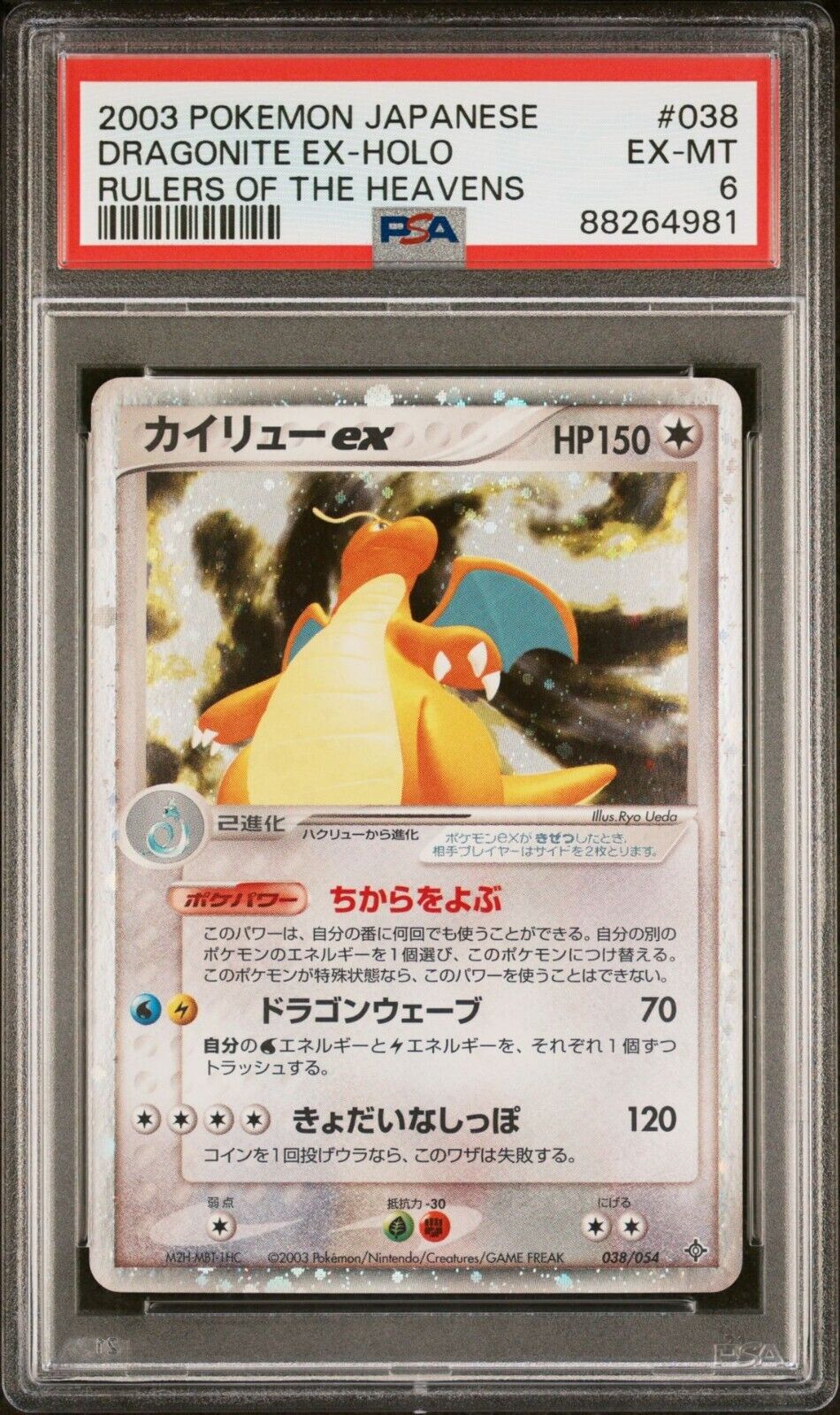 Dragonite ex 038/054 PSA 6 POKEMON JAPANESE RULERS OF THE HEAVENS HOLO RARE