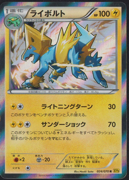 MANECTRIC 024/070 POKEMON CARD JAPANESE XY5 GAIA VOLCANO HOLO RARE