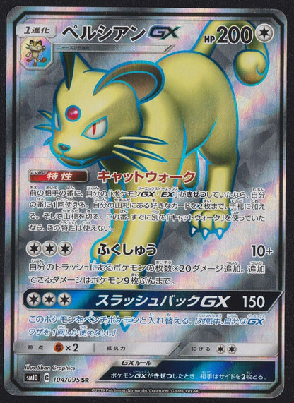 Persian GX 104/095 SR POKEMON CARD JAPANESE SM10 DOUBLE BLAZE FULL ART - PLAYED