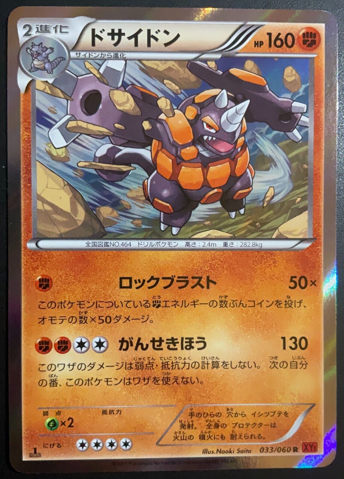 RHYPERIOR 033/070 POKEMON CARD JAPANESE XY1 RED COLLECTION X HOLO RARE