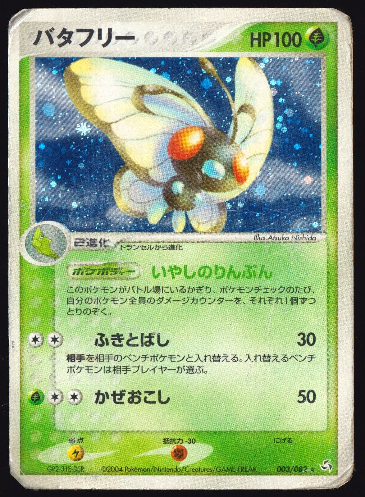 Butterfree 003/082 - POKEMON CARD JAPANESE EX FLIGHT OF LEGENDS HOLO  - DAMAGED