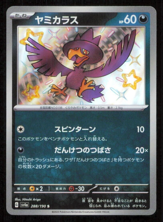 MURKROW 288/190 S POKEMON CARD JAPANESE SV4a SHINY TREASURE EX HOLO RARE NM