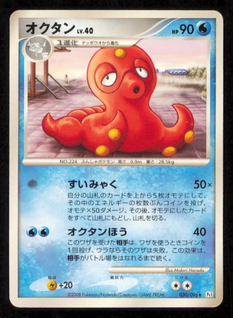 OCTILLERY 030/096 POKEMON CARD JAPANESE PT1 GALACTIC'S CONQUEST  COMMON PLAYED