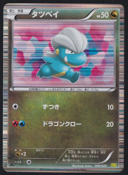 BAGON 006/020 DS DRAGON SELECTION POKEMON JAPANESE HOLO RARE - DAMAGED