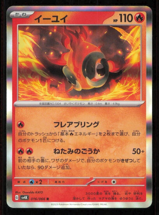 CHI YU 016/066 R POKEMON CARD JAPANESE SV4K ANCIENT ROAR HOLO RARE NM