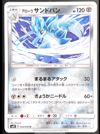 ALOLAN SANDSHREW - POKEMON CARD JAPANESE U SM12 COSMIC ECLIPSE - NM