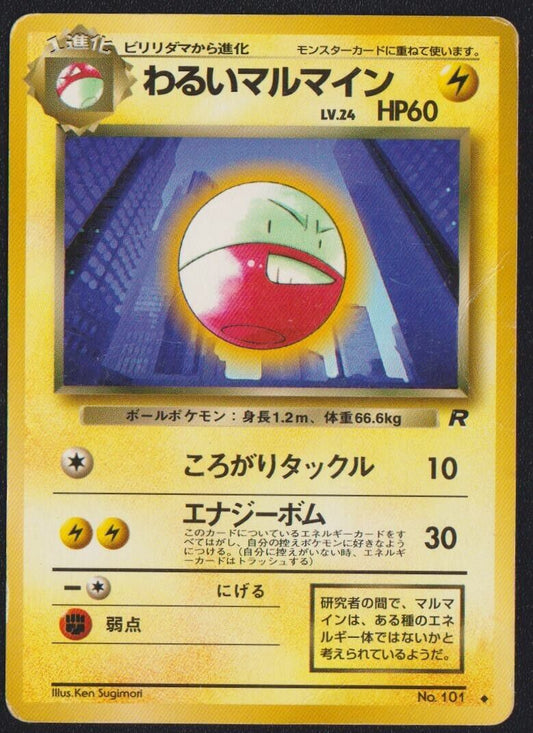 Dark Electrode NO. 101 POKEMON CARD JAPANESE TEAM ROCKET OLDBACK - DAMAGED