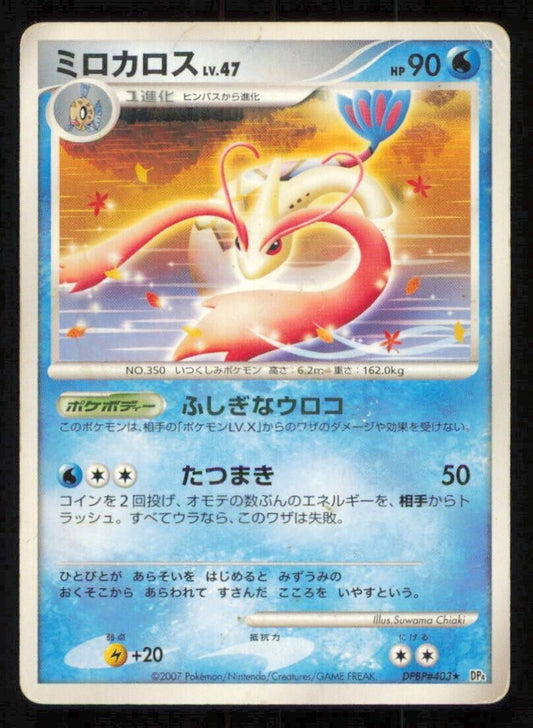 MILOTIC DPBP#403 POKEMON CARD JAPANESE DP4 MOONLIGHT PURSUIT RARE DAMAGED