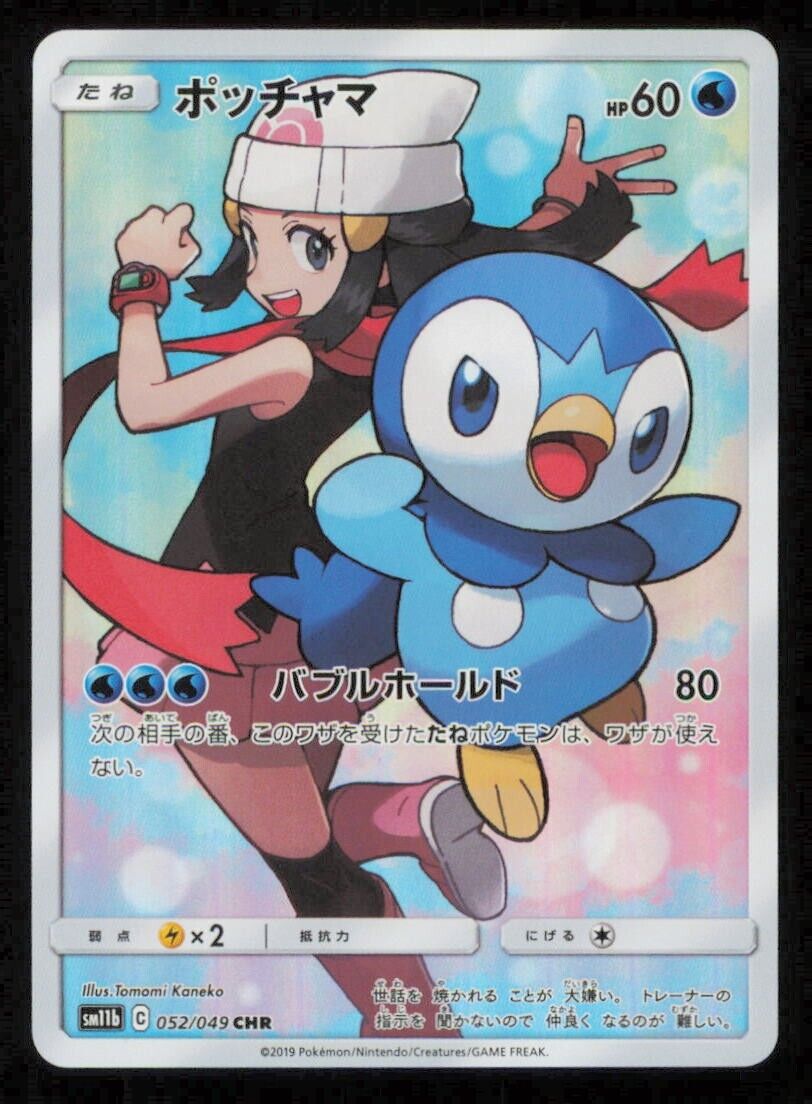 PIPLUP 052/049 CHR POKEMON CARD JAPANESE SM11b DREAM LEAGUE FULL ART HOLO  LP