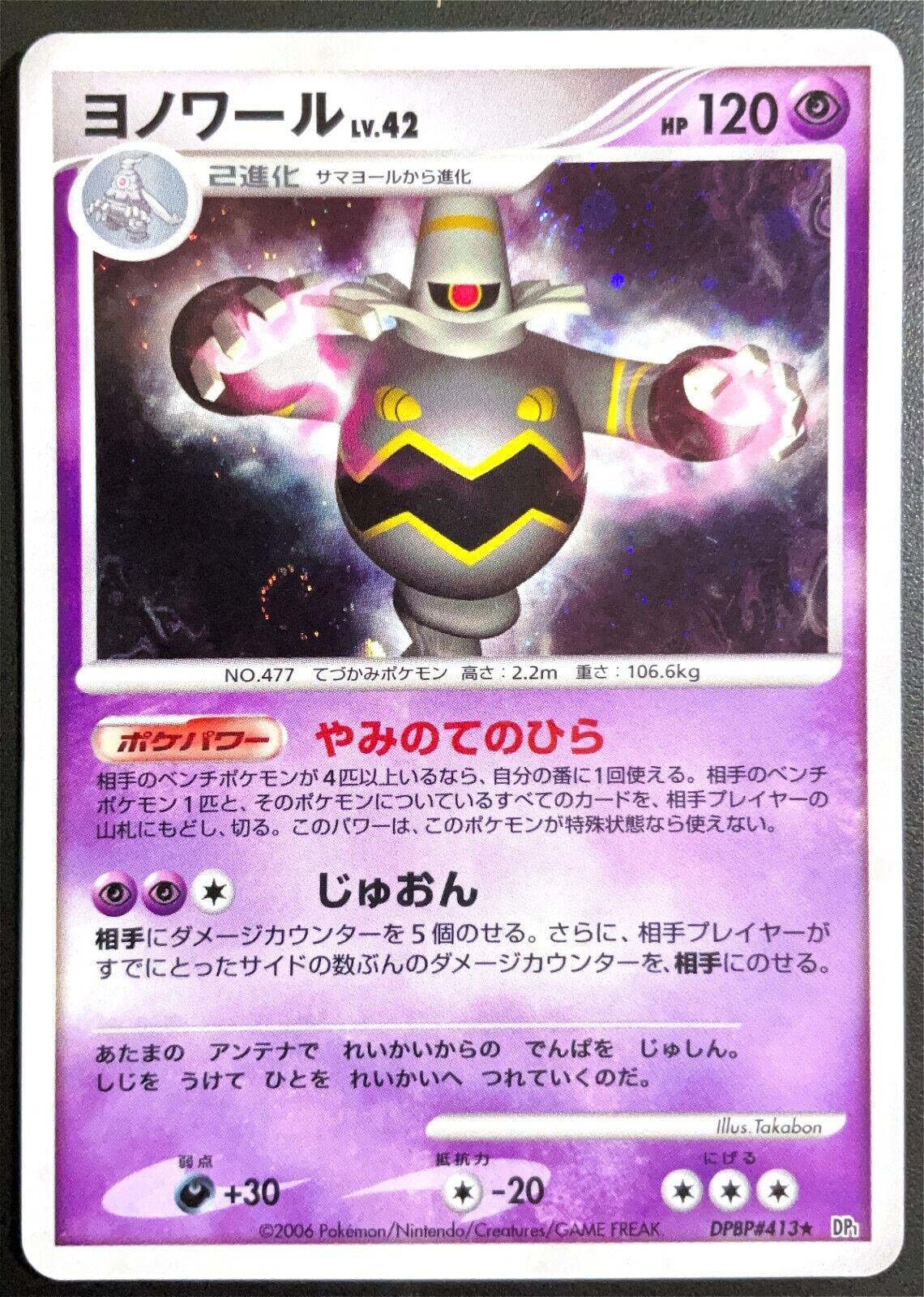 DUSKNOIR DPBP#413 POKEMON CARD JAPANESE DP1 TIME SPACE CREATION  HOLO RARE - PL