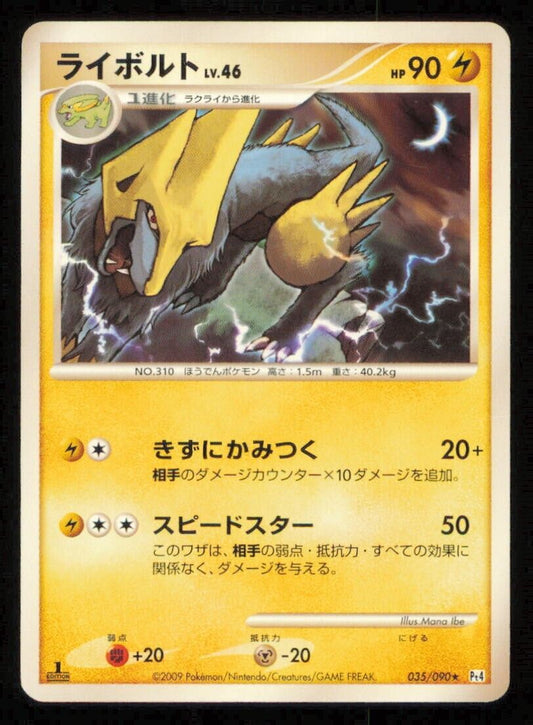 MANECTRIC 035/090 POKEMON CARD JAPANESE PT4 ADVENT OF ARCEUS RARE  PLAYED