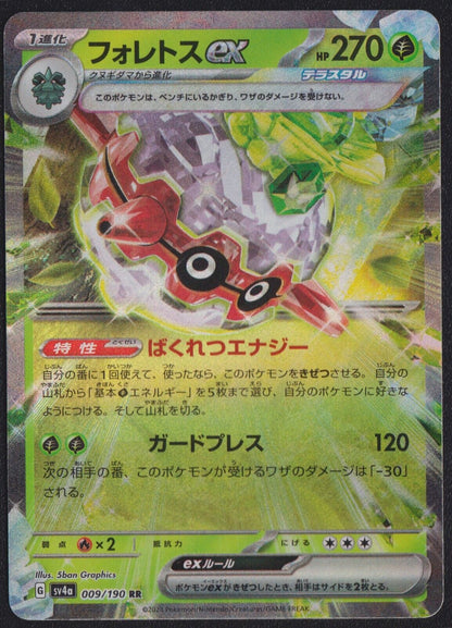 Forretress ex 009/190 - POKEMON CARD JAPANESE RR SV4a SHINY TREASURES EX - NM