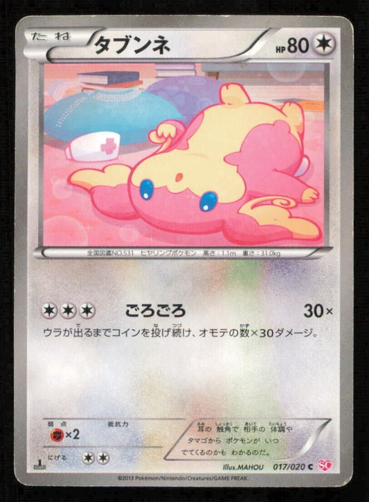 AUDINO 017/020 POKEMON CARD JAPANESE BW SC SHINY COLLECTION HOLO DAMAGED