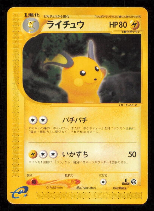 RAICHU 034/088 POKEMON CARD JAPANESE E SERIES 4 SPLIT EARTH RARE NON HOLO PLAYED